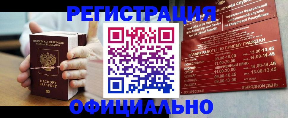 прописка законно в Очёре