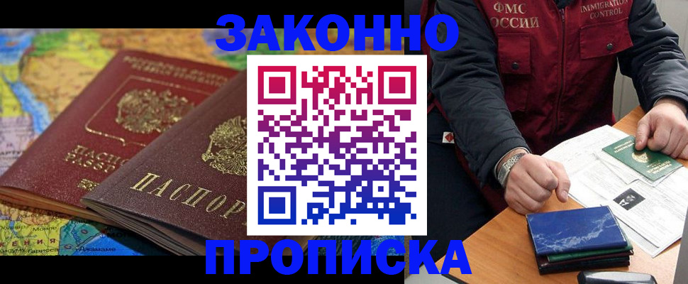 прописка в Очёре